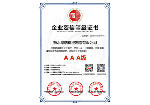 企业资信等级证书