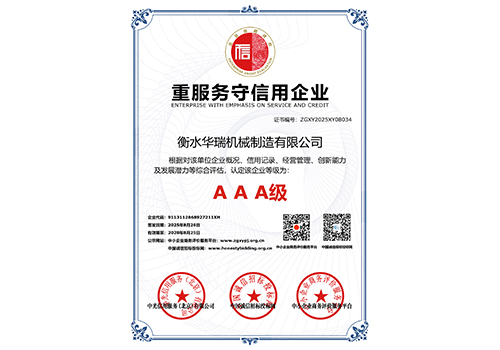 重服务守信用企业